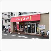 王将　ランチ