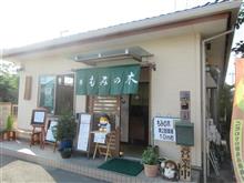 「もみの木」さんで食べたのは？