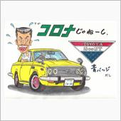 コロナ禍の中でトヨペットコロ ...