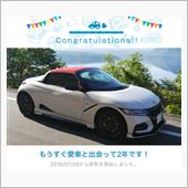 愛車と出会って2年！
