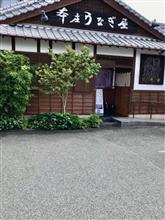 土用の丑の日‼️