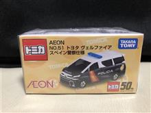 イオン限定 ヴェルファイア納車 イオン限定 ヴェルファイア納車