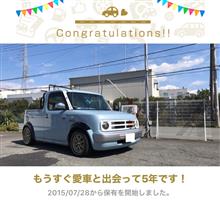 愛車と出会って5年！