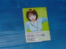 健康で文化的な最低限度の生活　9巻