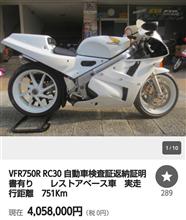 ちょいとお見かけしたバイク　～究極のレプリカ～
