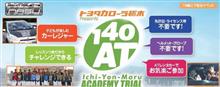 140AT9/6(日)開催につきまして