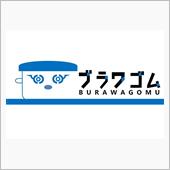 ブラワゴム＃５　清水