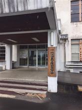 筑波海軍航空隊　旧司令部庁舎　「永遠の0」その②