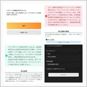 マイナポイント。