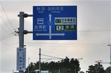 海に山に、東北へ⑥ 釜磯海水浴場 JR羽越本線 (2020 .6) 海に山に、東北へ⑥ 釜磯海水浴場 JR羽越本線 (2020 .6)