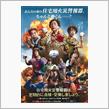 大阪市の住宅用火災警報器設置のポスタ－がどう見ても東映のポスターに見えてしまう件