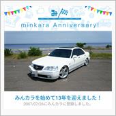 祝・みんカラ歴13年！