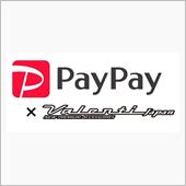☆PayPay☆が使えるよう ...