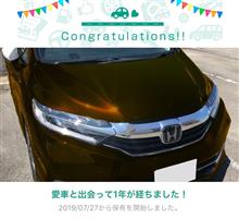 愛車と出会って1年！