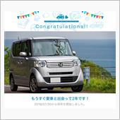 愛車と出会って2年！