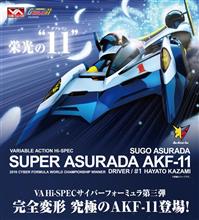 完全変形のAKF-11(^-^)/【ガチャガチャ】