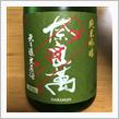 今週の晩酌〜奈良萬(夢心酒造・福島県) 純米吟醸 無濾過生原酒 中垂れ