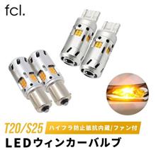 ウィンカーLED化検討