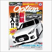 連休明け、Option誌面で ...