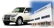 三菱は生き残れるのか～パジェロ製造の生産停止！