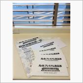 松本プレミアム商品券