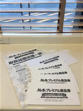 松本プレミアム商品券