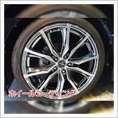 ホイールコーティング 一際目 ...