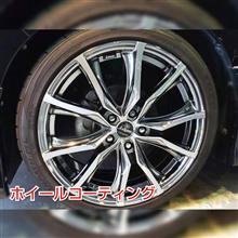 ホイールコーティング 一際目立つ存在!その輝き鮮烈に♪親水系 ガラス ボディコーティング 大阪 茨木 摂津 高槻 吹田 豊中 箕面 枚方 寝屋川 交野 ホイールコーティング 一際目立つ存在!その輝き鮮烈に♪親水系 ガラス ボディコーティング 大阪 茨木 摂津 高槻 吹田 豊中 箕面 枚方 寝屋川 交野