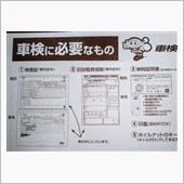 車検見積りpart②