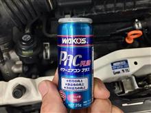 エアコン添加剤祭りですね。WAKO&#39;S パワーエアコンプラスの施工が続いてます。もっと暑くなる前にどうぞ。