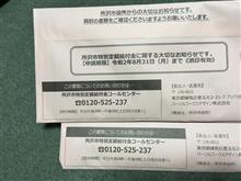 二回目の定額給付金。