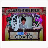 4連休、GoTo適用外①