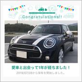 愛車と出会って1年！