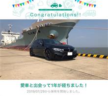 愛車と出会って1年！