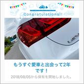 愛車と出会って2年！