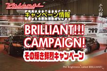 その輝き鮮烈キャンペーン今週31日(金)まで！福島県対象店舗のみ 絶賛開催中！