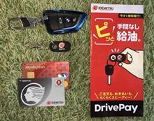 出光 DrivePay 作ってみた