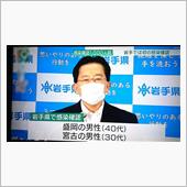 岩手県で新型コロナウィルス初 ...