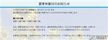 【変更】夏季休業のお知らせm(__)m