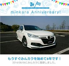 祝・みんカラ歴6年㊗️