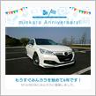 祝・みんカラ歴6年㊗️