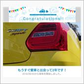 愛車と出会って2年！