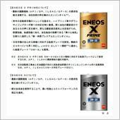 ENEOS X PRIME