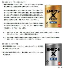 ENEOS X PRIME