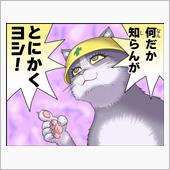 迷走中