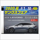 2020夏　サンクスフェア！