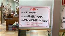 エコバッグを悪用した万引きが増えて、とある古書店では…