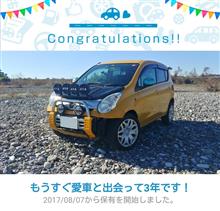 愛車と出会って3年！