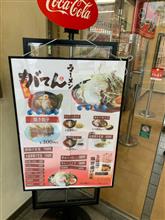 がてんラーメン