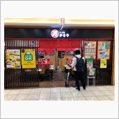 高級寿がきや